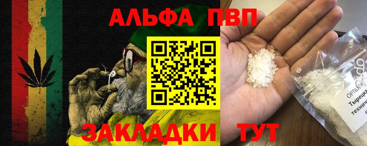 Рубцовск  Alfa_PVP Соль  A PVP Соль  Альфа ПВП кристаллы  дарнет шоп  Вход с VPN 