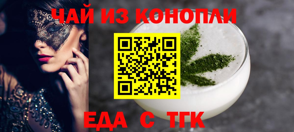 Еда ТГК марихуана Рубцовск