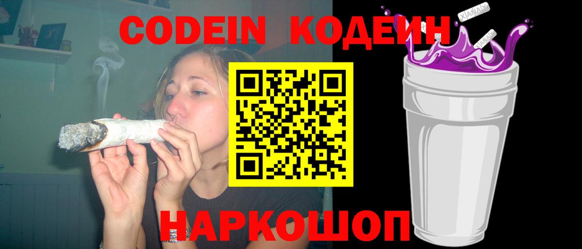 Кодеин напиток Lean (лин) Рубцовск