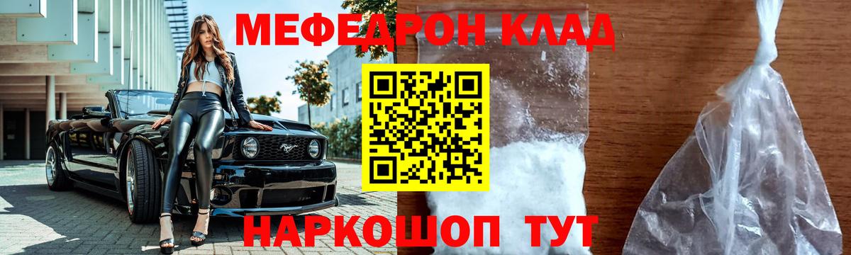 Меф мяу мяу мука Рубцовск