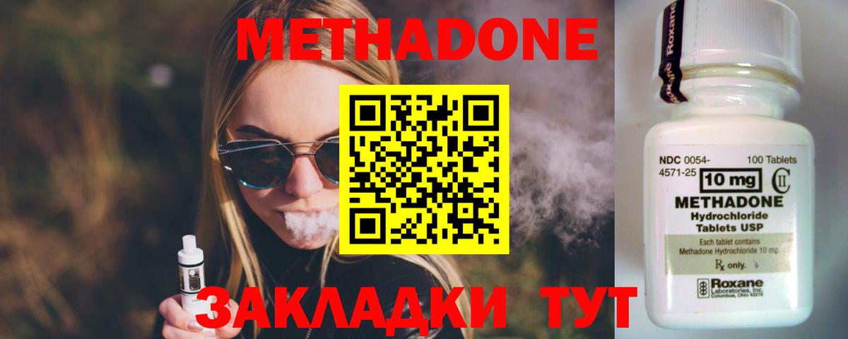 МЕТАДОН methadone Рубцовск
